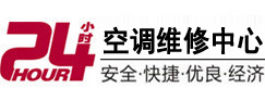 余干24小时空调维修服务中心